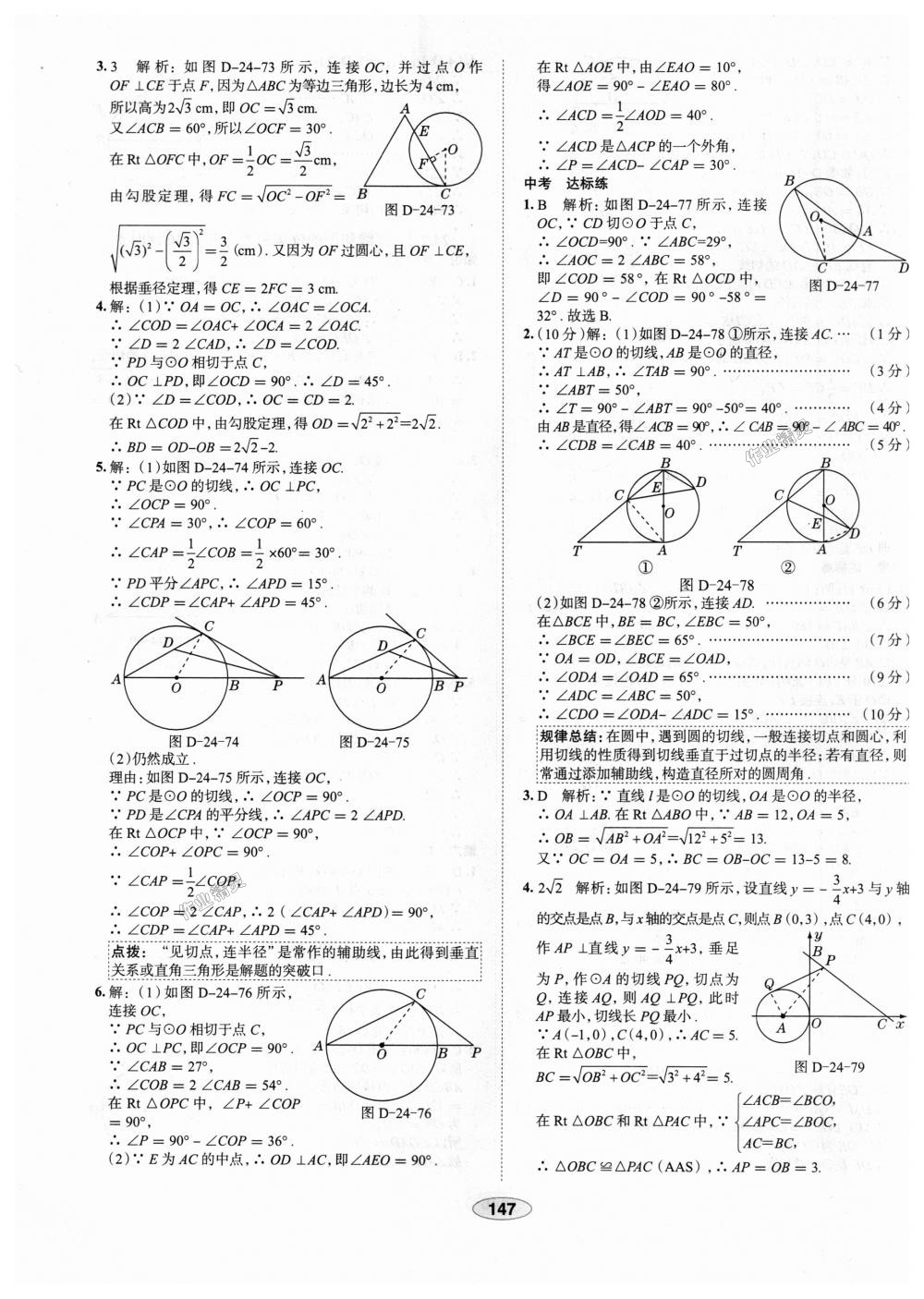 2018年中学教材全练九年级数学上册人教版天津专用 第35页