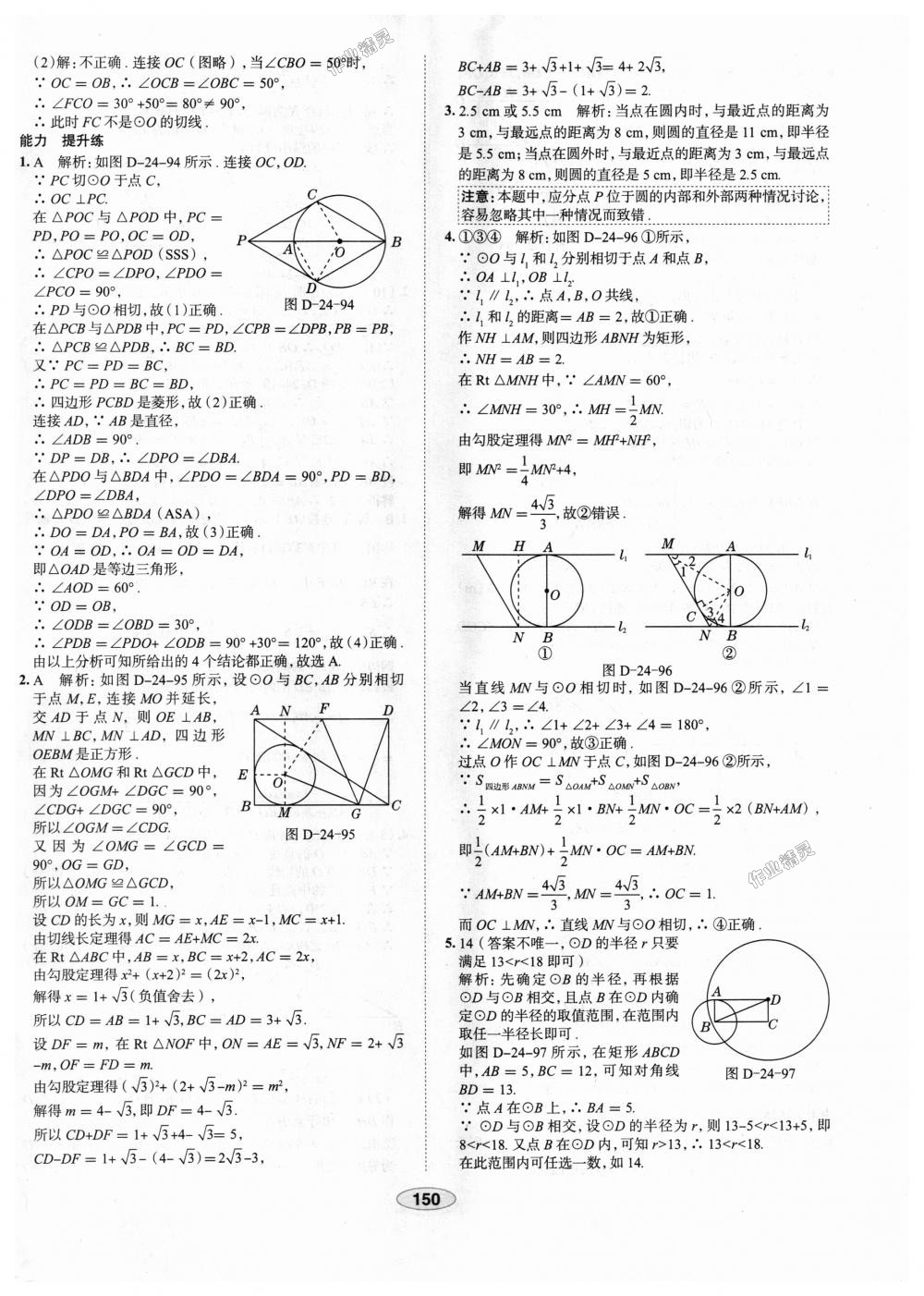 2018年中学教材全练九年级数学上册人教版天津专用 第38页