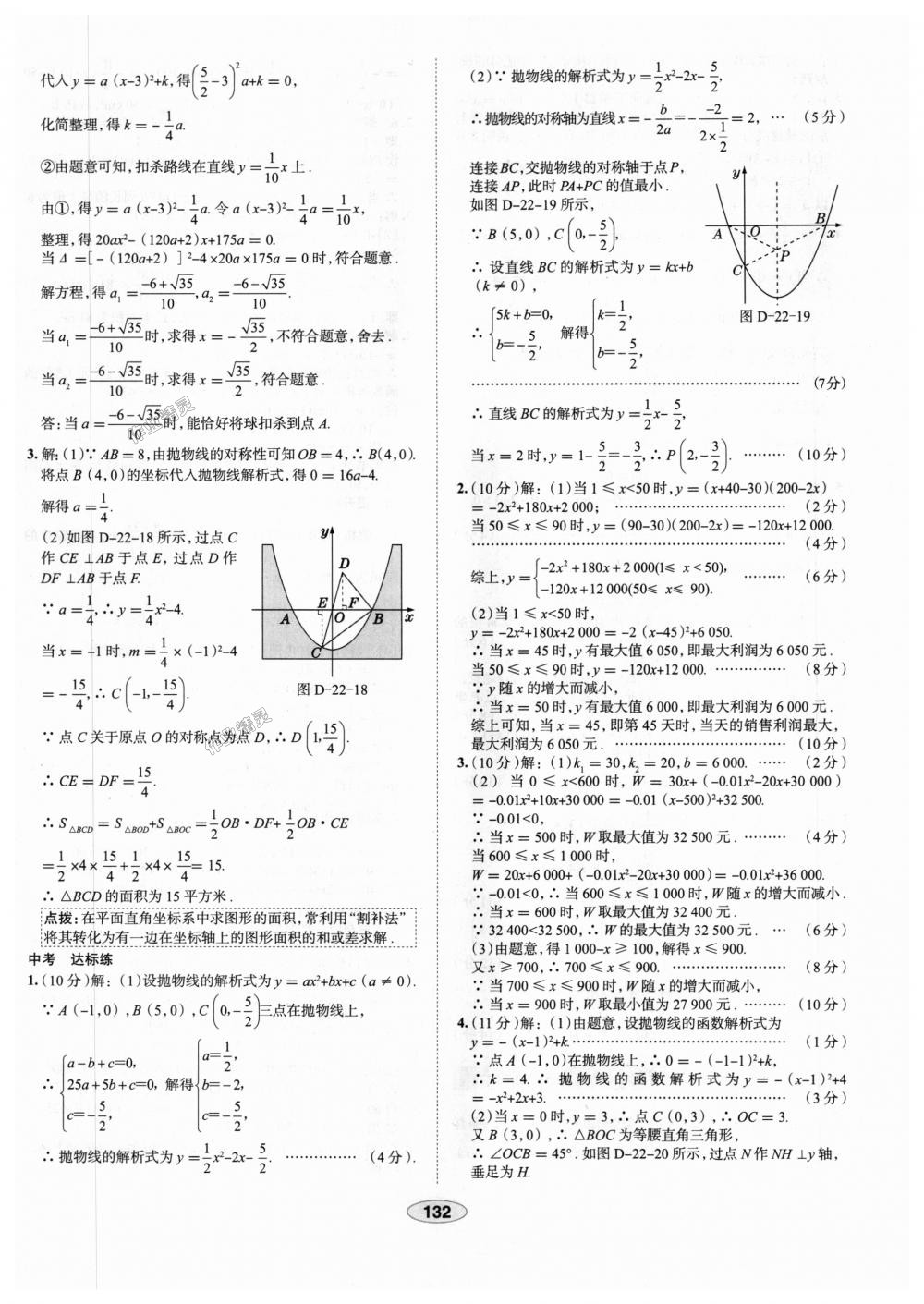 2018年中学教材全练九年级数学上册人教版天津专用 第20页