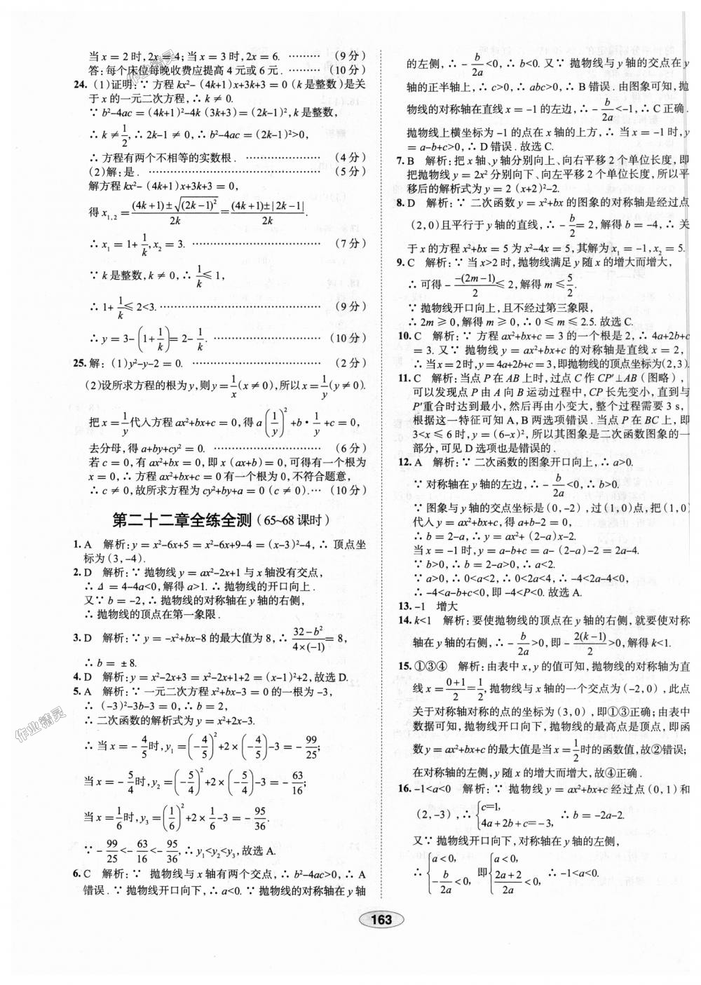 2018年中學教材全練九年級數(shù)學上冊人教版天津專用 第51頁