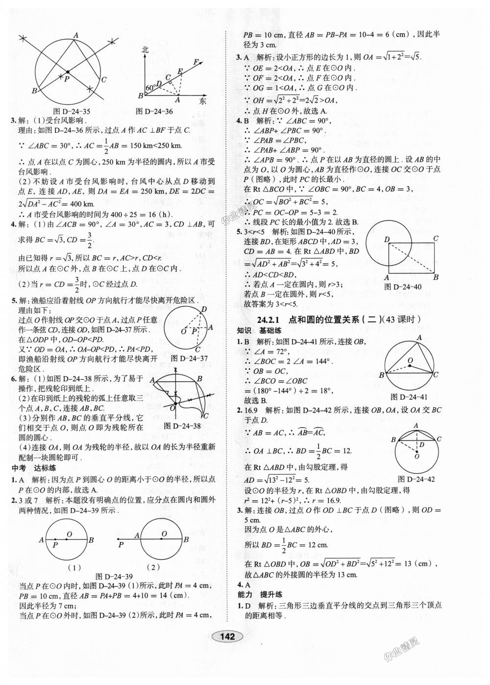 2018年中学教材全练九年级数学上册人教版天津专用 第30页