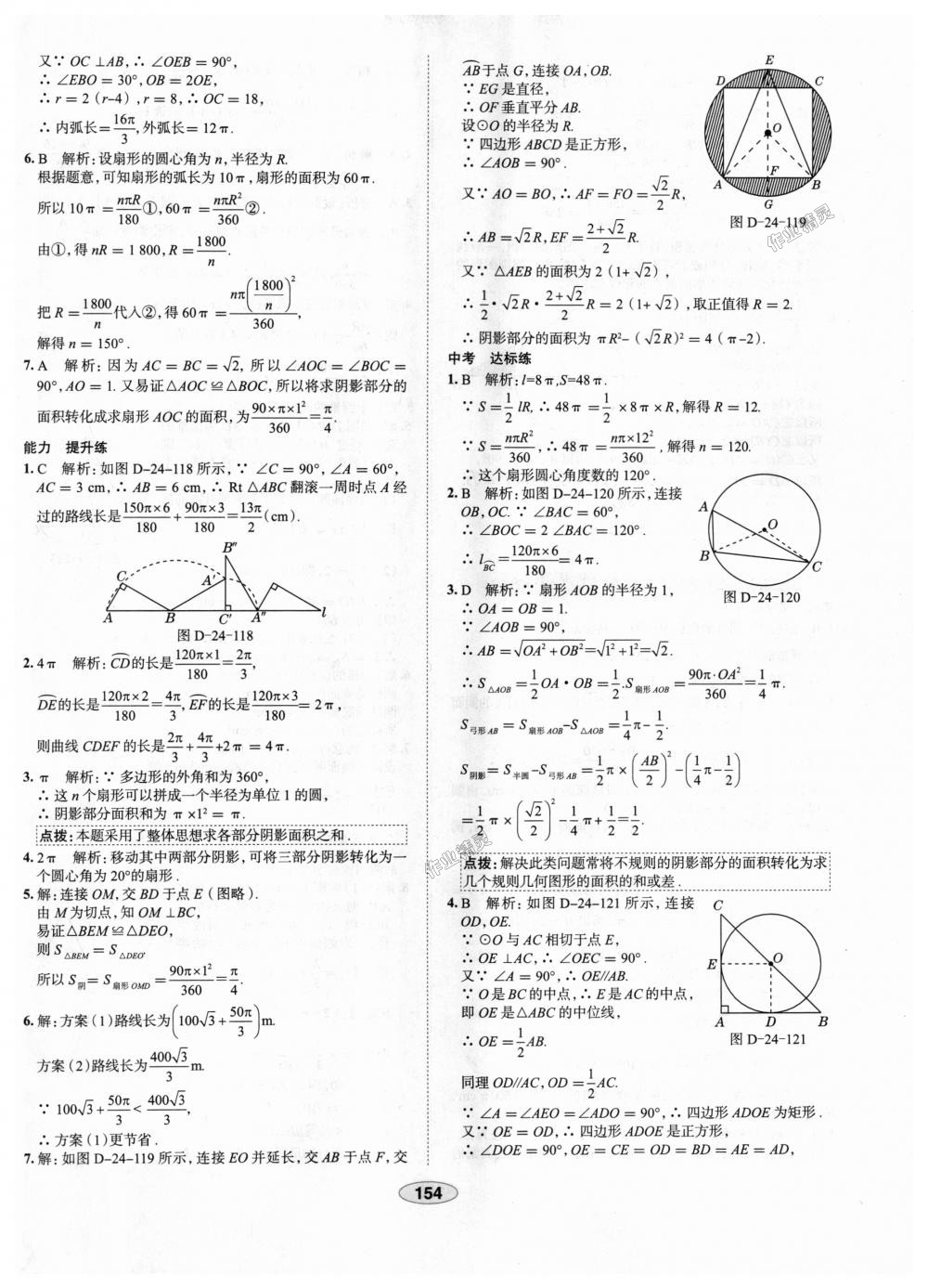 2018年中学教材全练九年级数学上册人教版天津专用 第42页