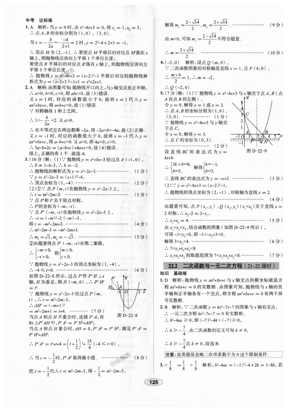 2018年中学教材全练九年级数学上册人教版天津专用 第13页