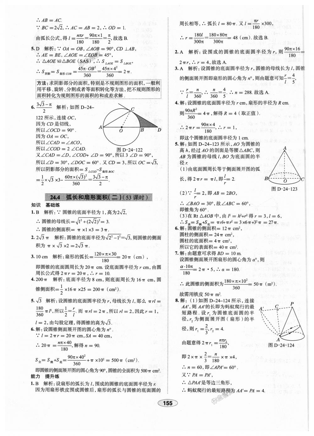 2018年中學(xué)教材全練九年級(jí)數(shù)學(xué)上冊(cè)人教版天津?qū)Ｓ?nbsp;第43頁