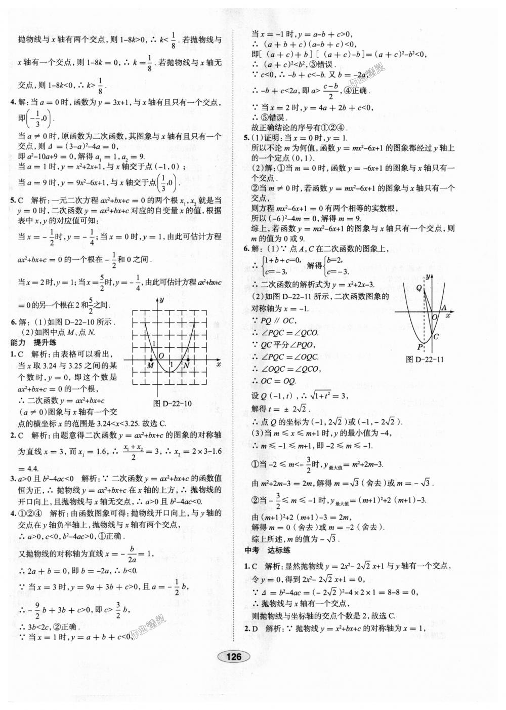 2018年中学教材全练九年级数学上册人教版天津专用 第14页