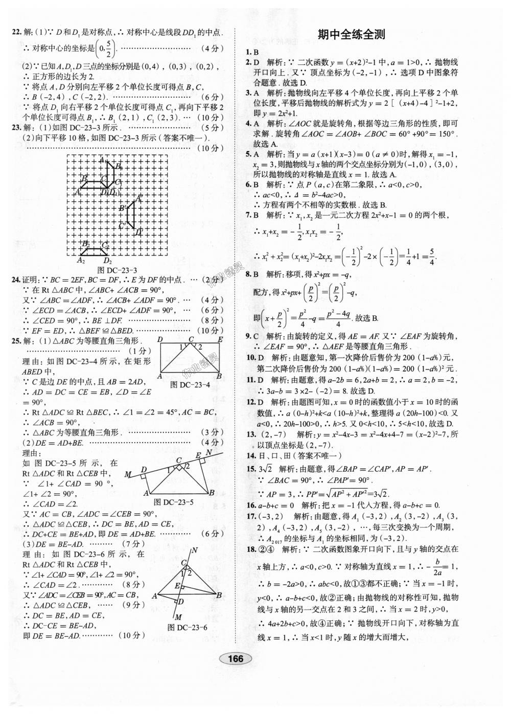 2018年中學(xué)教材全練九年級數(shù)學(xué)上冊人教版天津?qū)Ｓ?nbsp;第54頁