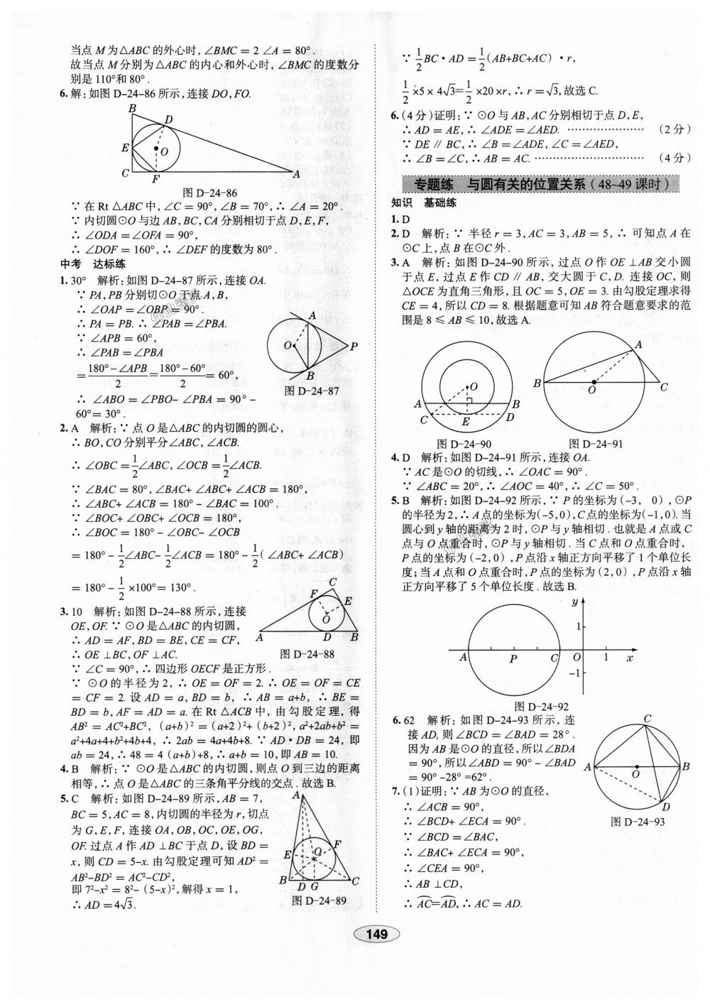 2018年中学教材全练九年级数学上册人教版天津专用 第37页