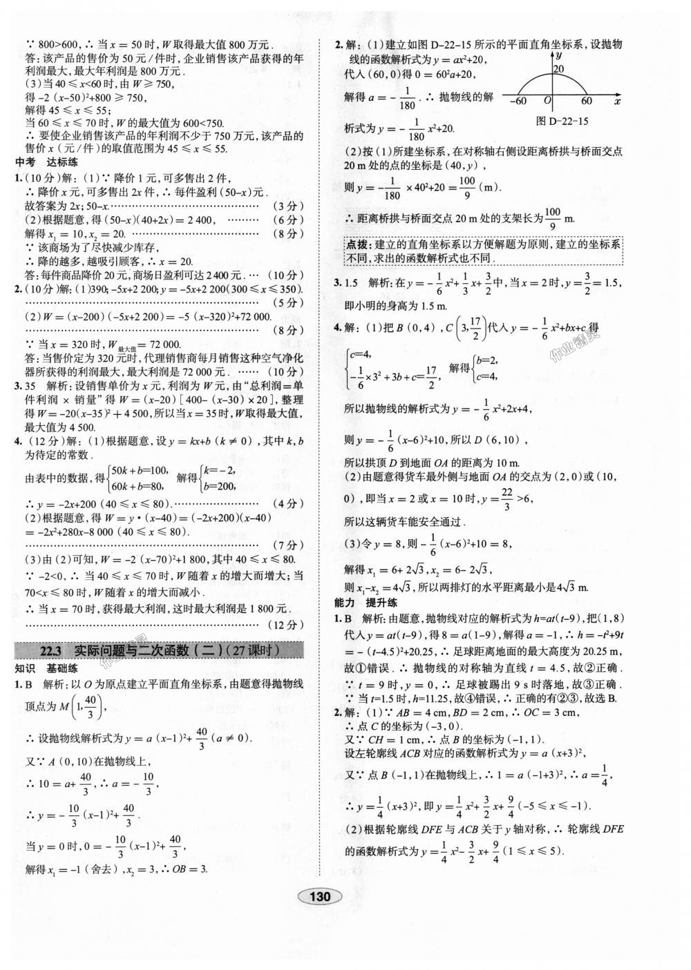 2018年中学教材全练九年级数学上册人教版天津专用 第18页