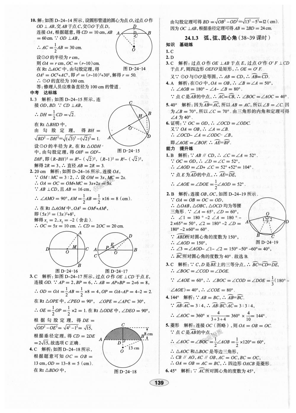 2018年中学教材全练九年级数学上册人教版天津专用 第27页