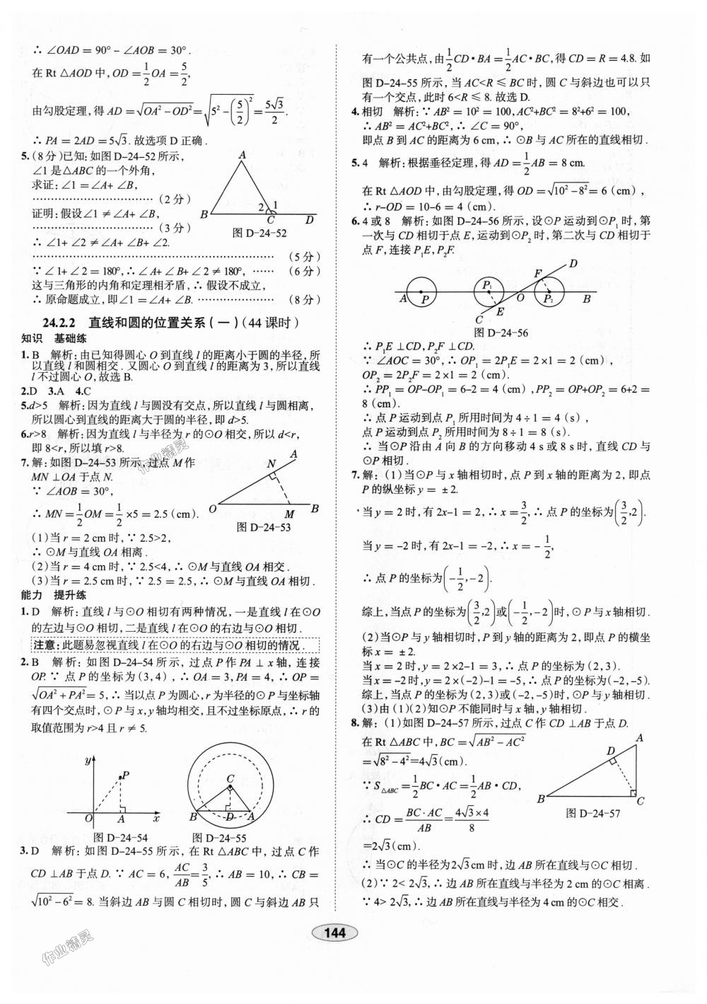 2018年中学教材全练九年级数学上册人教版天津专用 第32页