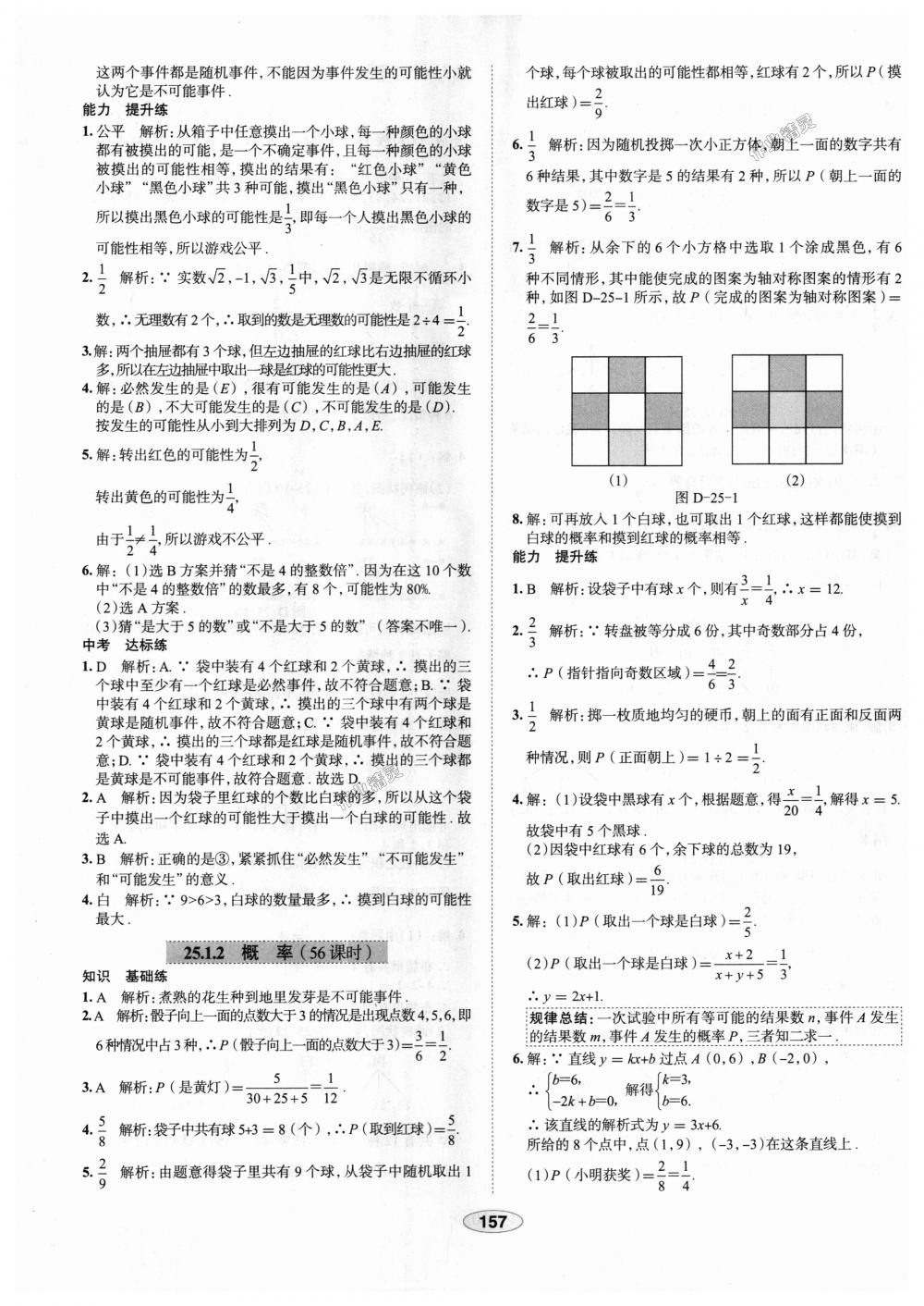 2018年中学教材全练九年级数学上册人教版天津专用 第45页