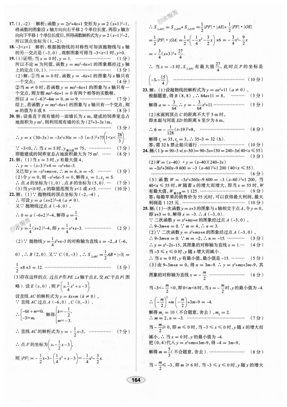 2018年中学教材全练九年级数学上册人教版天津专用 第52页