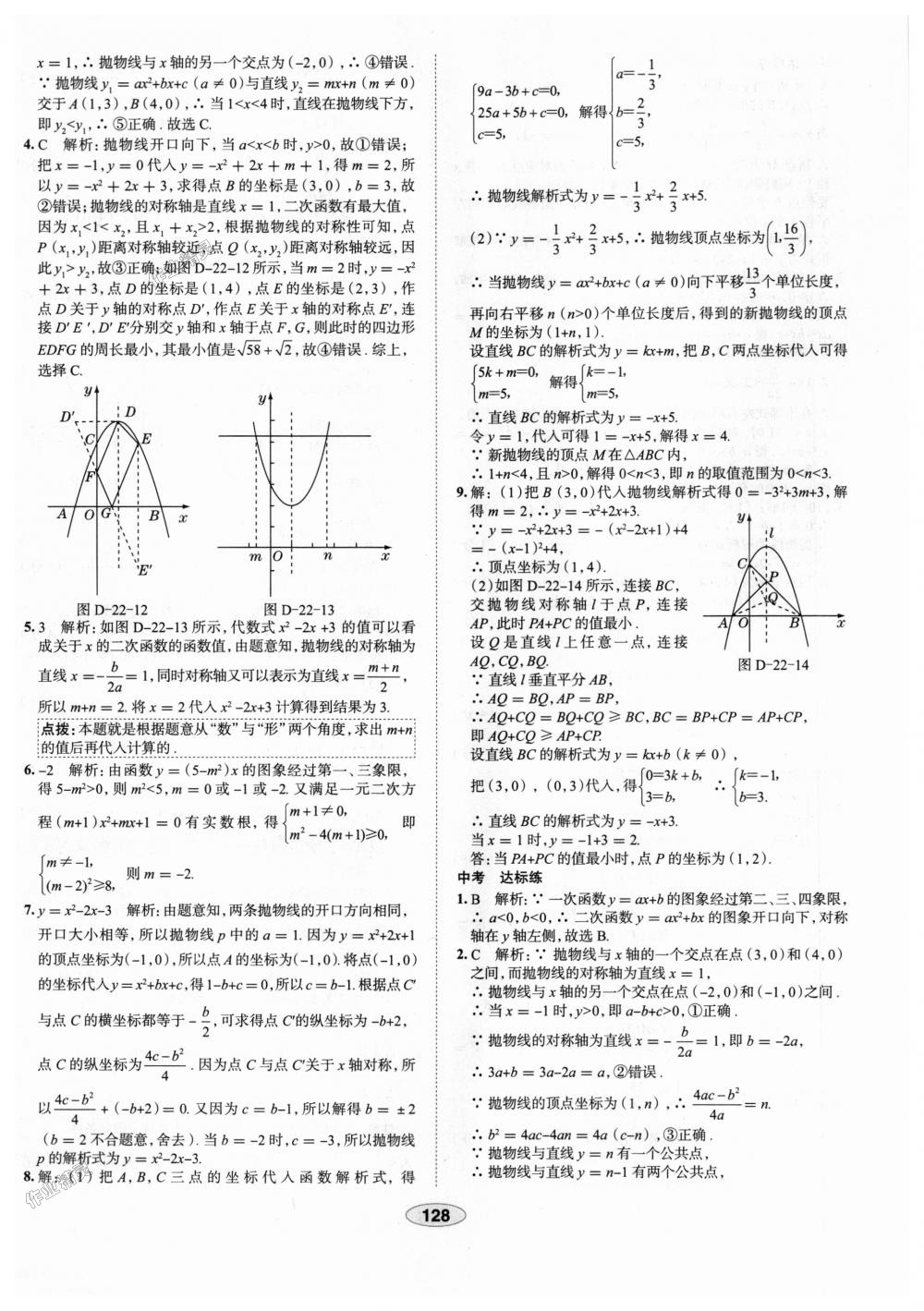 2018年中學(xué)教材全練九年級(jí)數(shù)學(xué)上冊(cè)人教版天津?qū)Ｓ?nbsp;第16頁(yè)