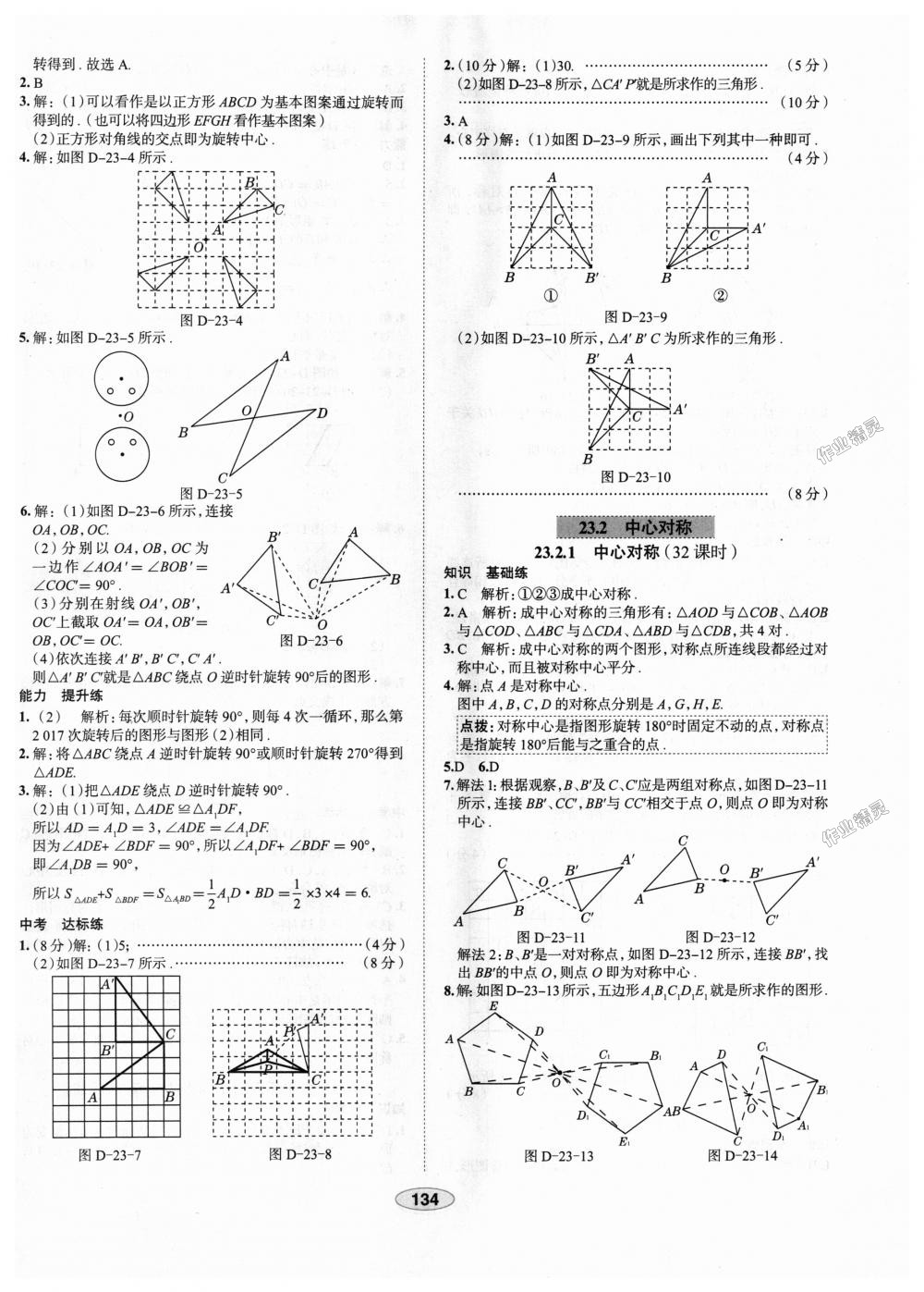 2018年中學(xué)教材全練九年級數(shù)學(xué)上冊人教版天津?qū)Ｓ?nbsp;第22頁