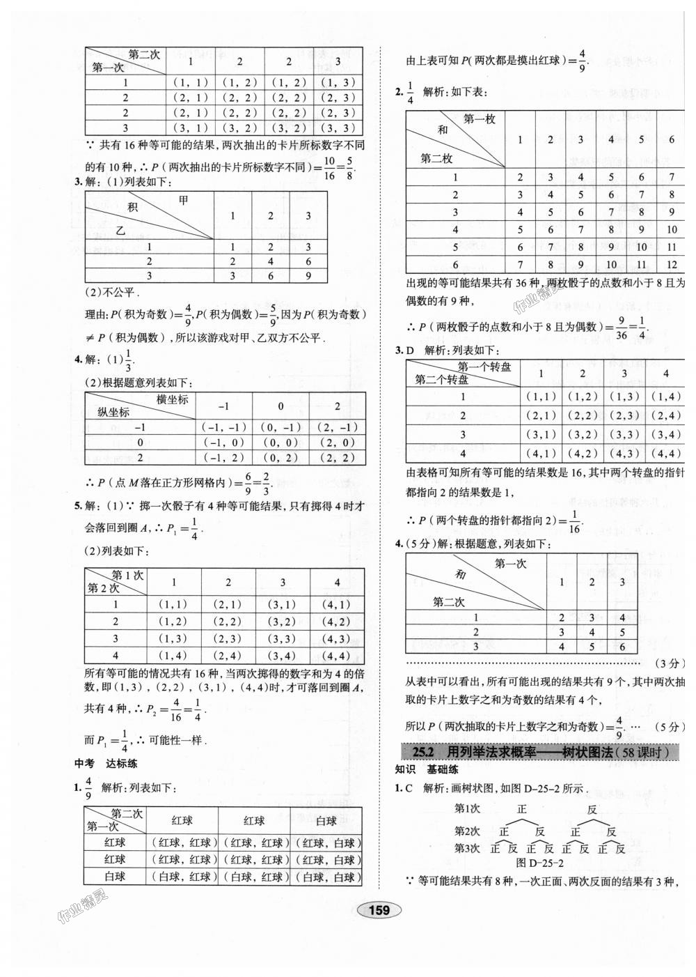 2018年中學(xué)教材全練九年級(jí)數(shù)學(xué)上冊(cè)人教版天津?qū)Ｓ?nbsp;第47頁(yè)