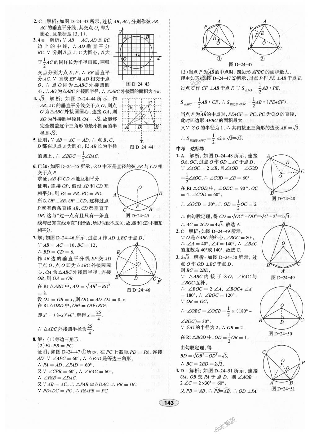 2018年中学教材全练九年级数学上册人教版天津专用 第31页