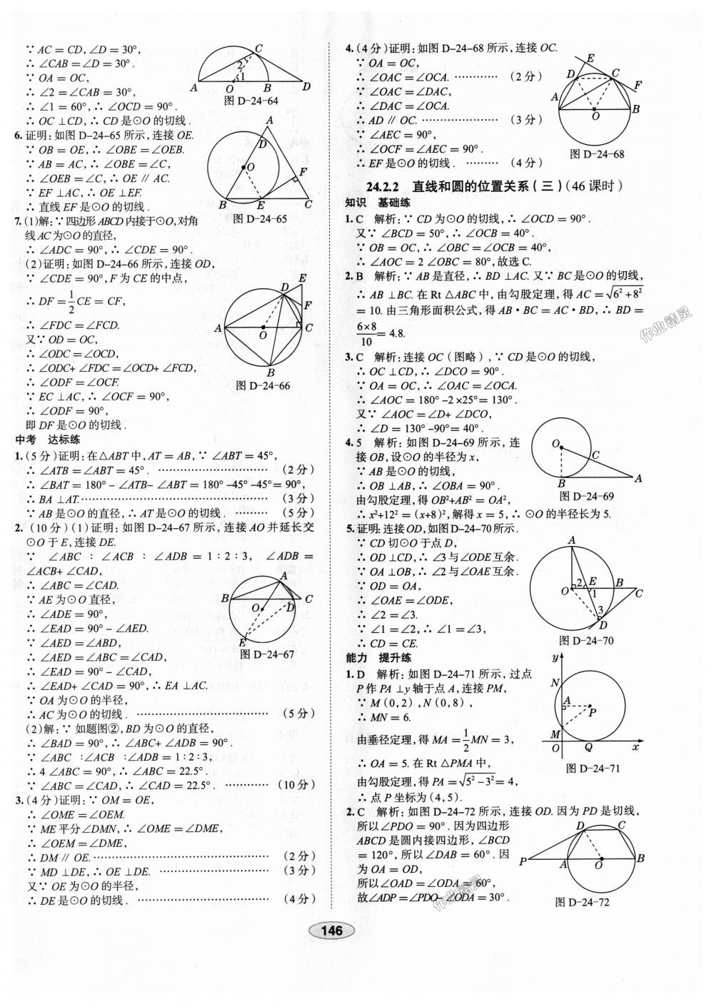 2018年中學(xué)教材全練九年級數(shù)學(xué)上冊人教版天津?qū)Ｓ?nbsp;第34頁