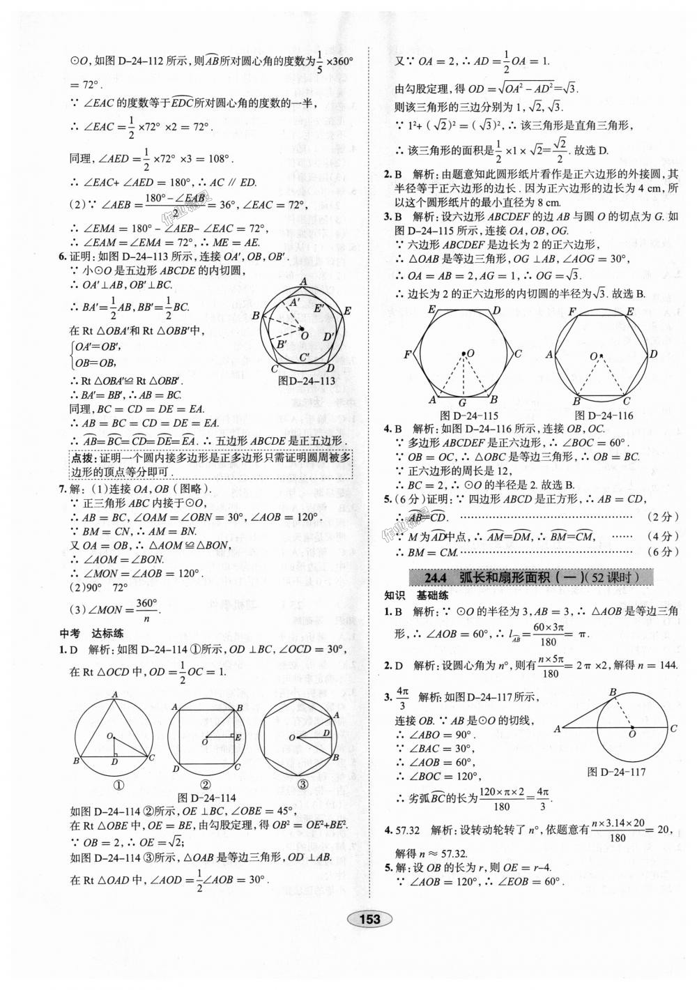 2018年中學(xué)教材全練九年級(jí)數(shù)學(xué)上冊(cè)人教版天津?qū)Ｓ?nbsp;第41頁(yè)