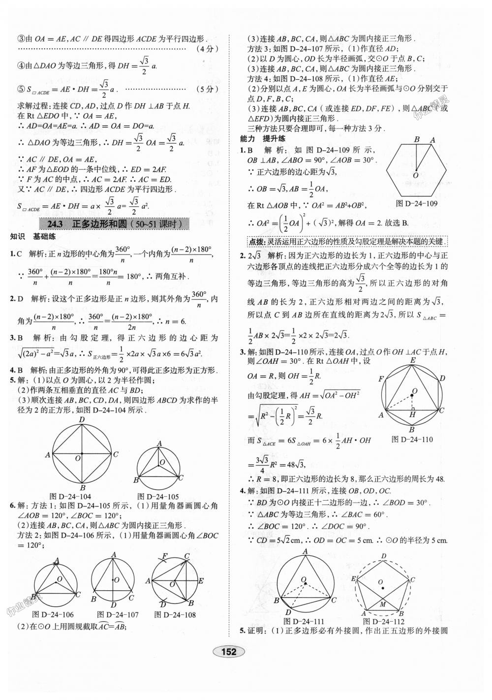 2018年中学教材全练九年级数学上册人教版天津专用 第40页