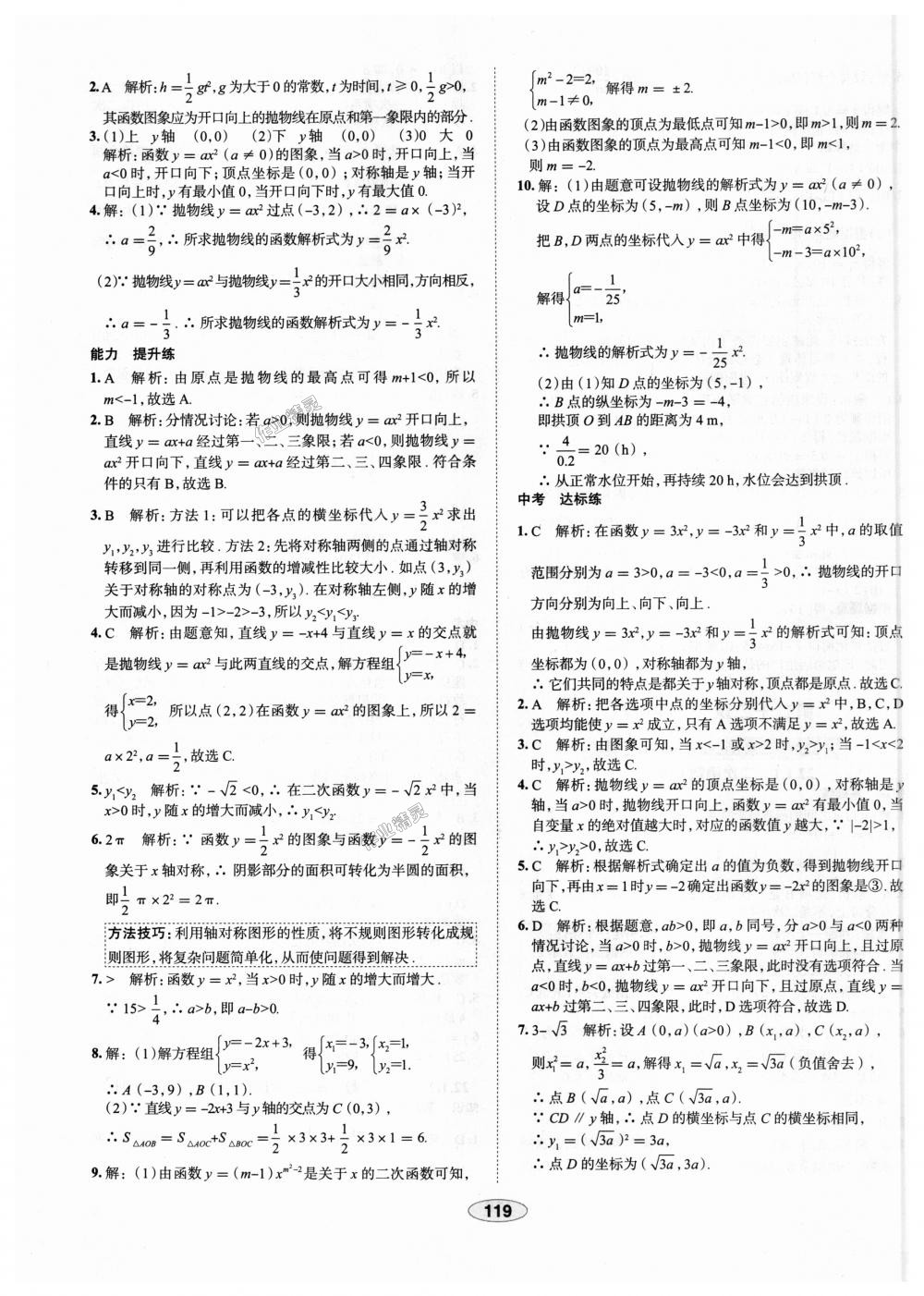 2018年中学教材全练九年级数学上册人教版天津专用 第7页