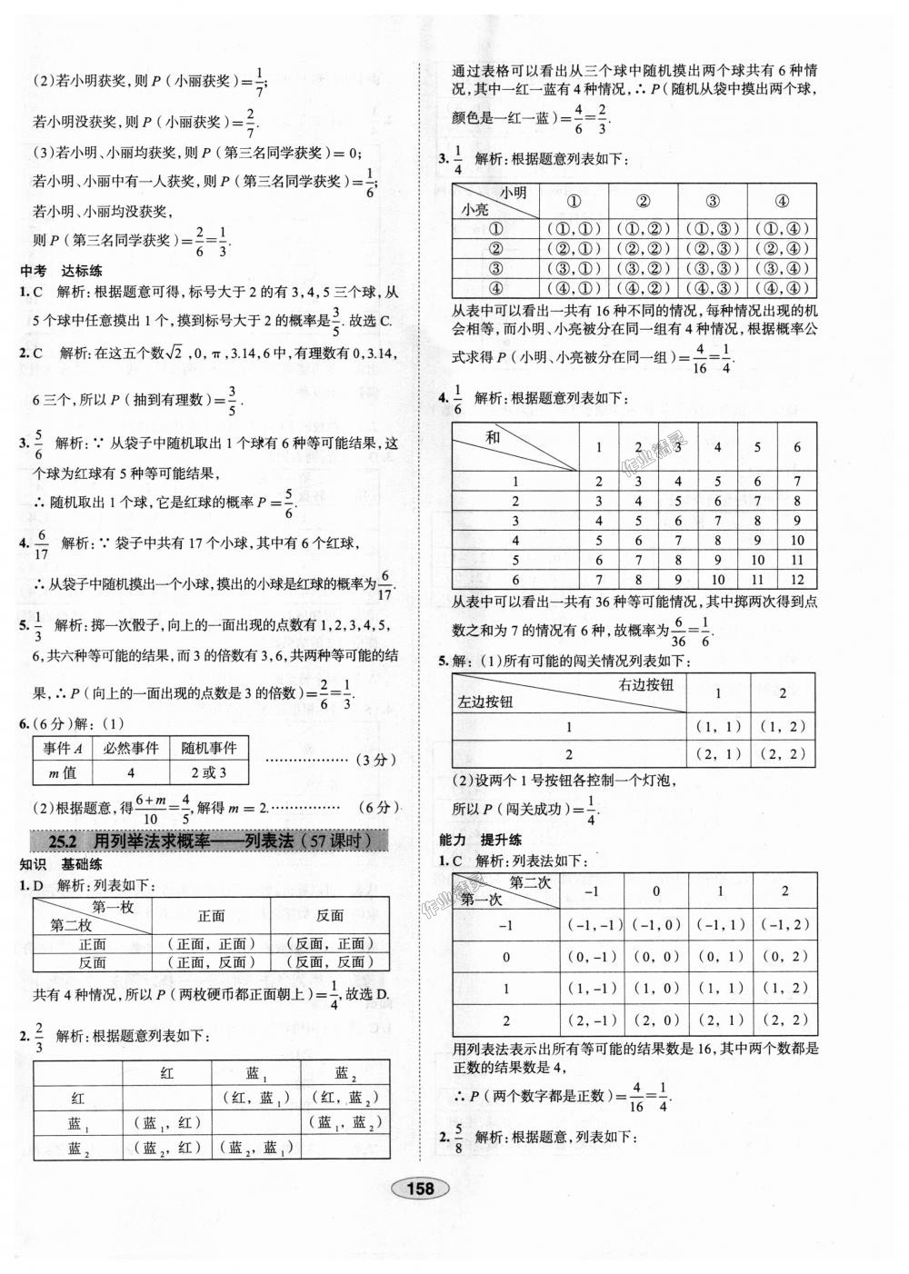 2018年中学教材全练九年级数学上册人教版天津专用 第46页