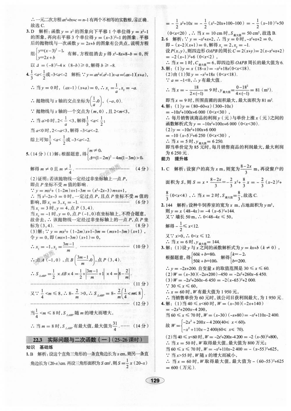 2018年中学教材全练九年级数学上册人教版天津专用 第17页