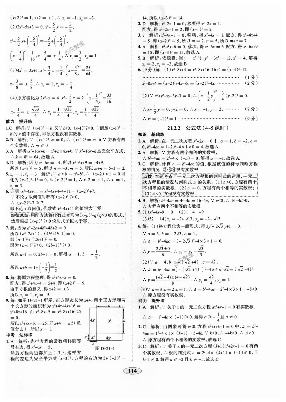 2018年中學(xué)教材全練九年級(jí)數(shù)學(xué)上冊(cè)人教版天津?qū)Ｓ?nbsp;第2頁(yè)