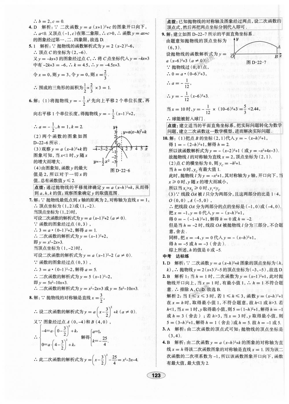 2018年中學教材全練九年級數(shù)學上冊人教版天津?qū)Ｓ?nbsp;第11頁