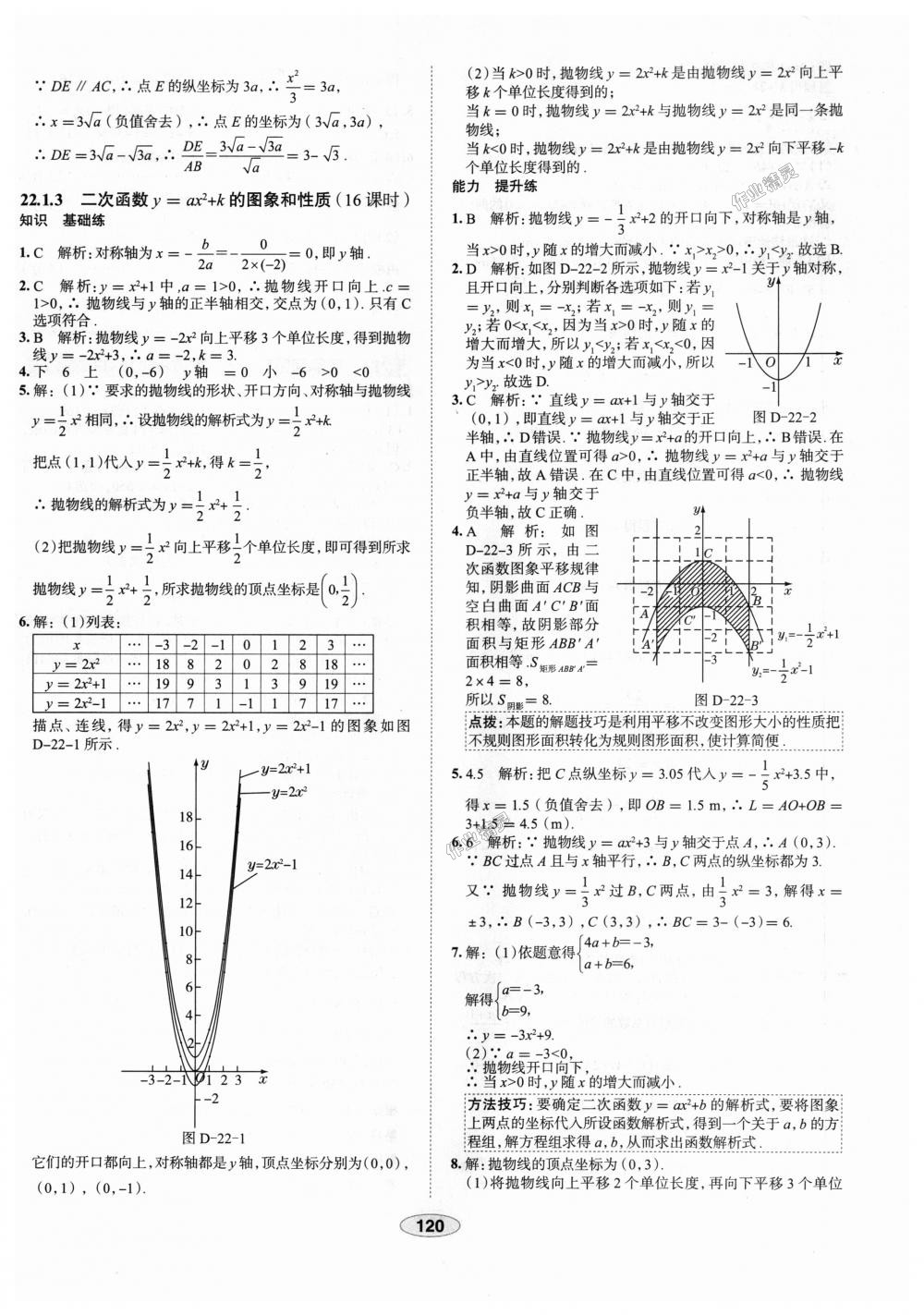 2018年中學(xué)教材全練九年級數(shù)學(xué)上冊人教版天津?qū)Ｓ?nbsp;第8頁