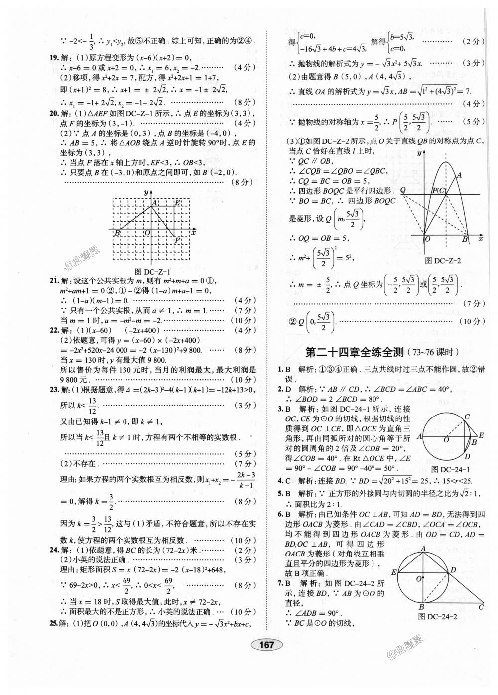 2018年中學(xué)教材全練九年級數(shù)學(xué)上冊人教版天津?qū)Ｓ?nbsp;第55頁