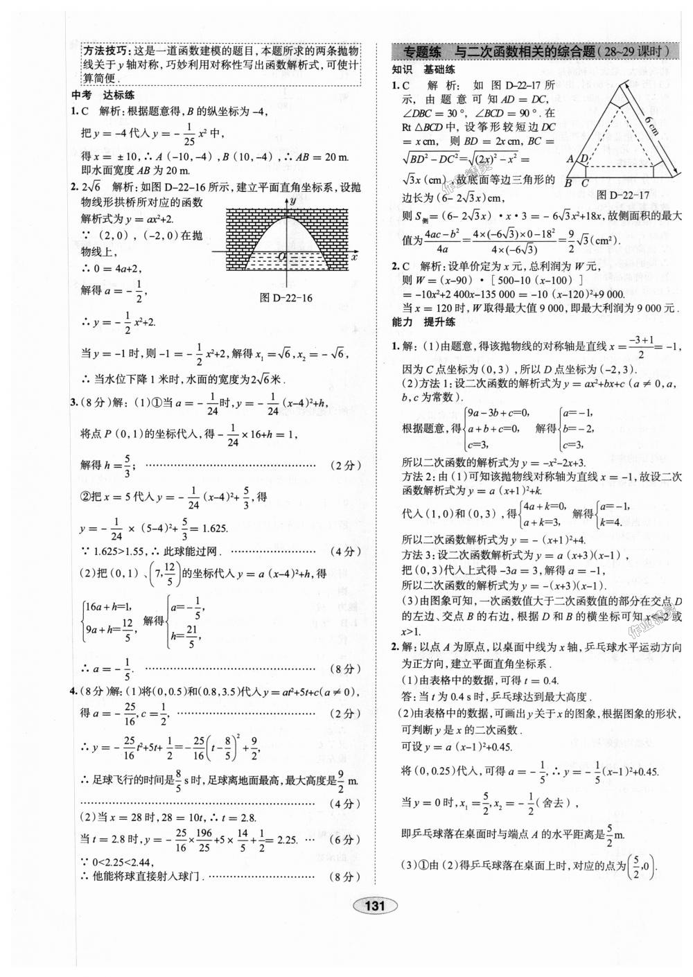 2018年中學(xué)教材全練九年級(jí)數(shù)學(xué)上冊(cè)人教版天津?qū)Ｓ?nbsp;第19頁