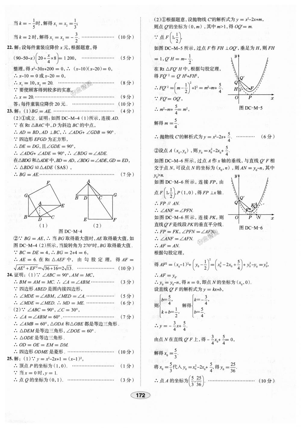 2018年中學(xué)教材全練九年級數(shù)學(xué)上冊人教版天津?qū)Ｓ?nbsp;第60頁