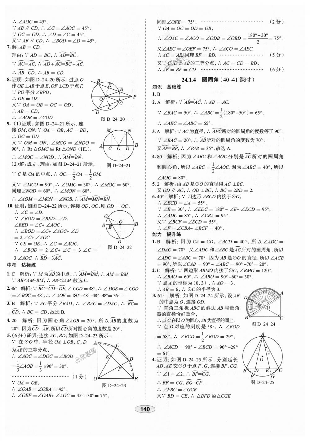 2018年中学教材全练九年级数学上册人教版天津专用 第28页