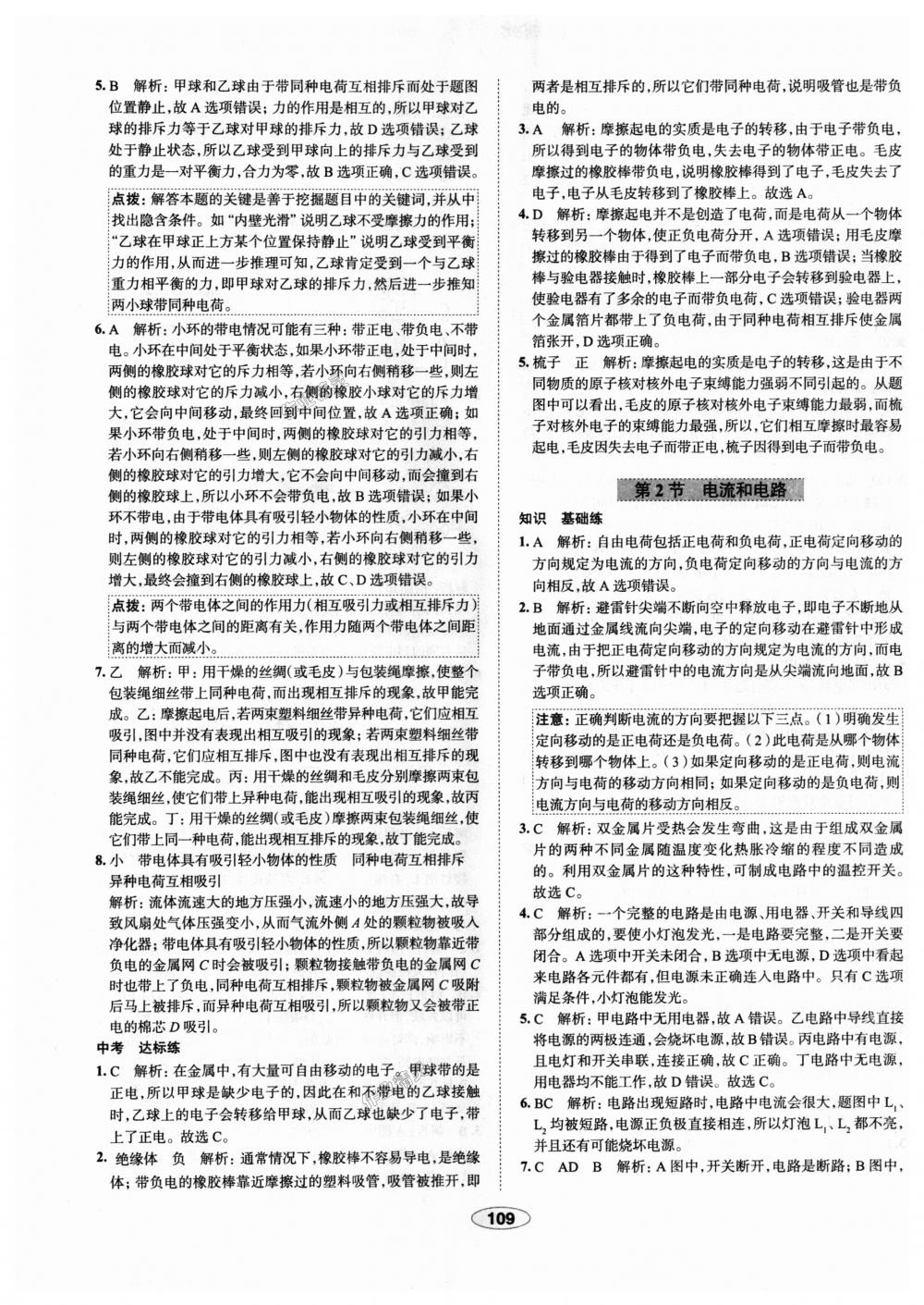 2018年中學(xué)教材全練九年級物理上冊人教版天津?qū)Ｓ?nbsp;第13頁