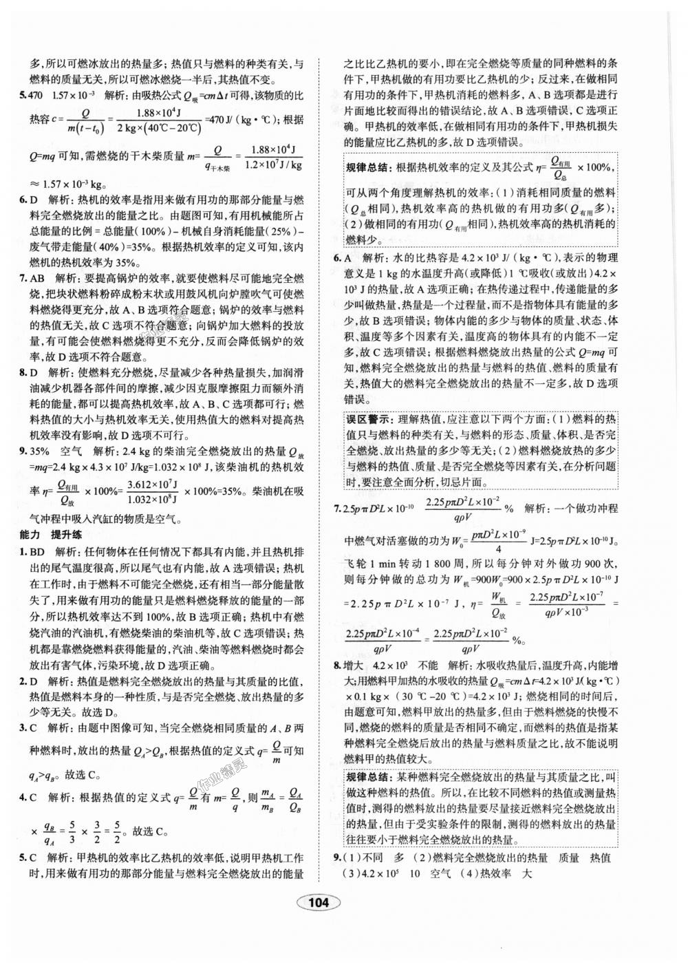 2018年中学教材全练九年级物理上册人教版天津专用 第8页