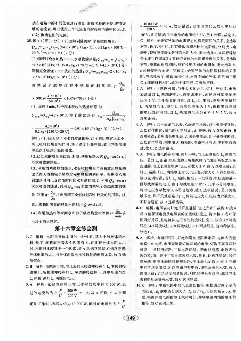 2018年中學教材全練九年級物理上冊人教版天津專用 第53頁