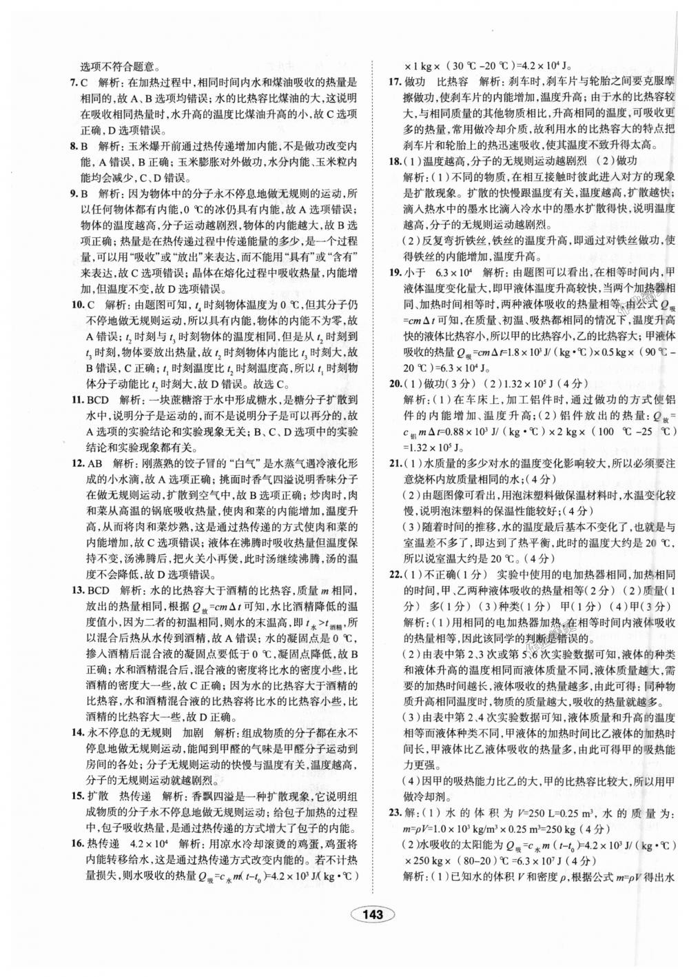 2018年中學(xué)教材全練九年級物理上冊人教版天津?qū)Ｓ?nbsp;第47頁