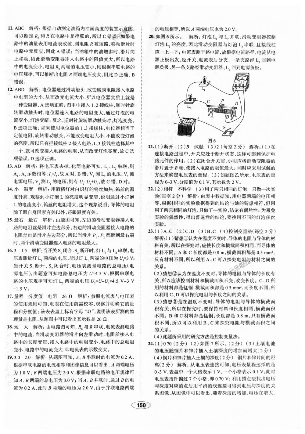 2018年中学教材全练九年级物理上册人教版天津专用 第54页