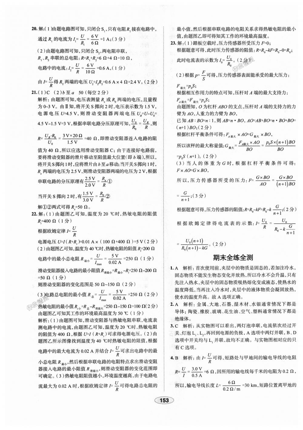 2018年中学教材全练九年级物理上册人教版天津专用 第57页