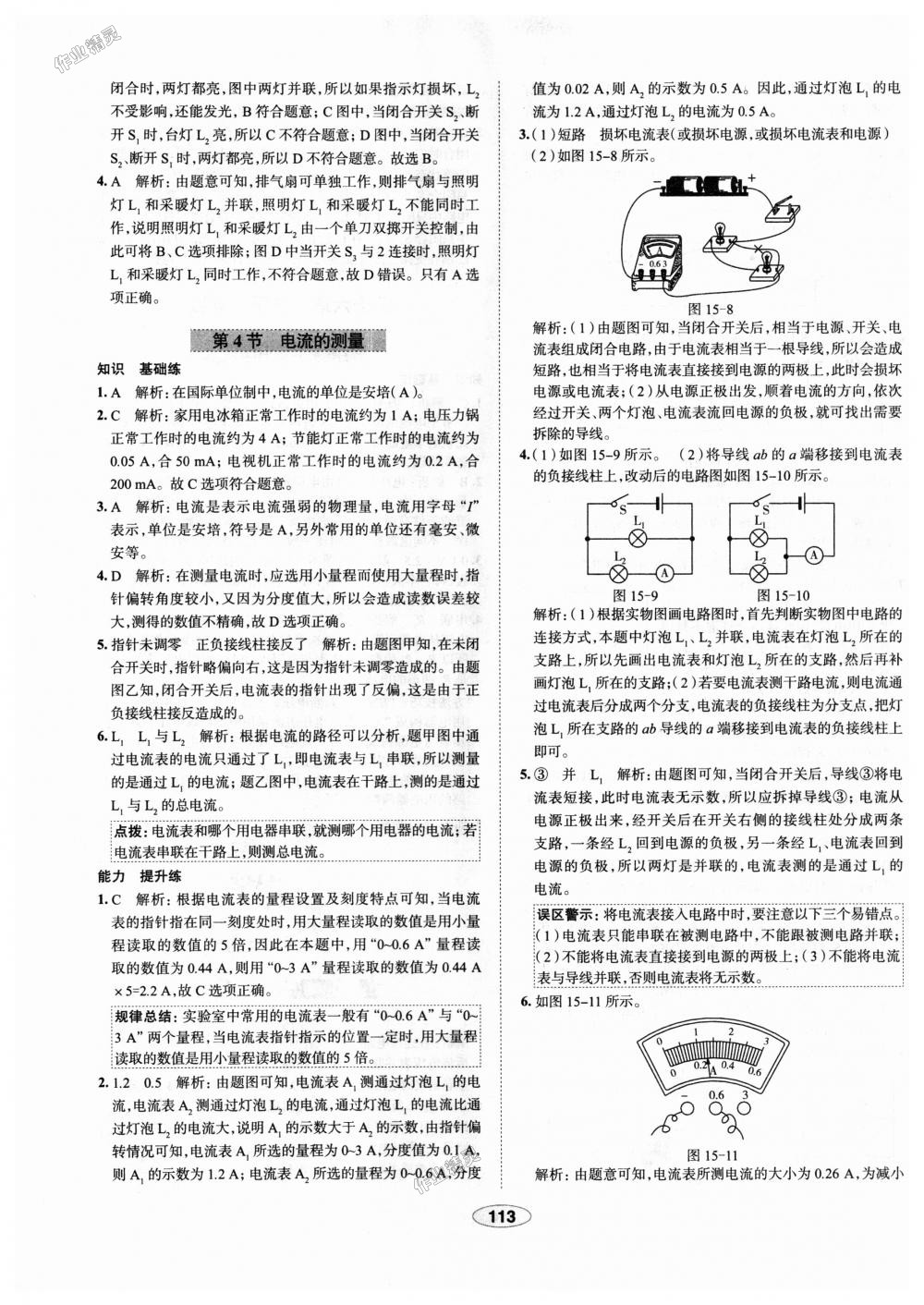 2018年中學教材全練九年級物理上冊人教版天津專用 第17頁