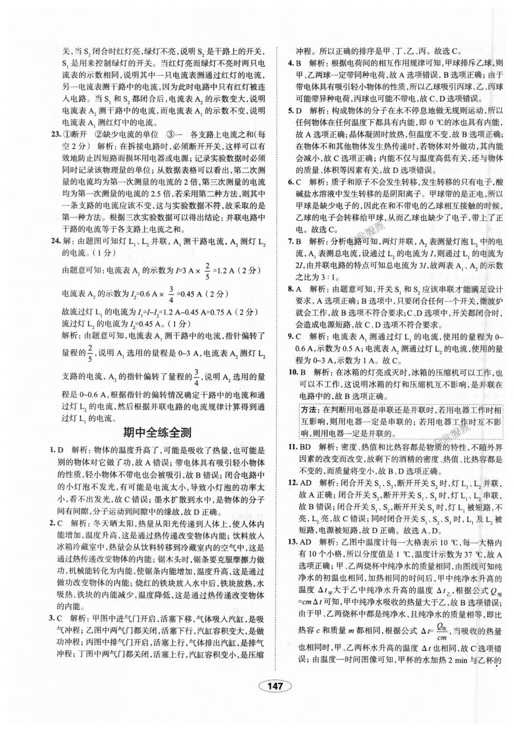 2018年中學(xué)教材全練九年級物理上冊人教版天津?qū)Ｓ?nbsp;第51頁