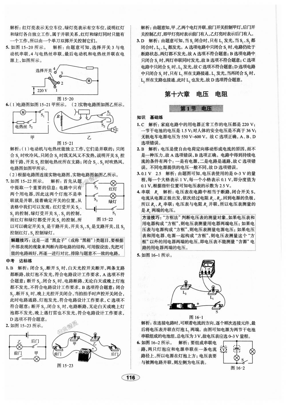 2018年中学教材全练九年级物理上册人教版天津专用 第20页