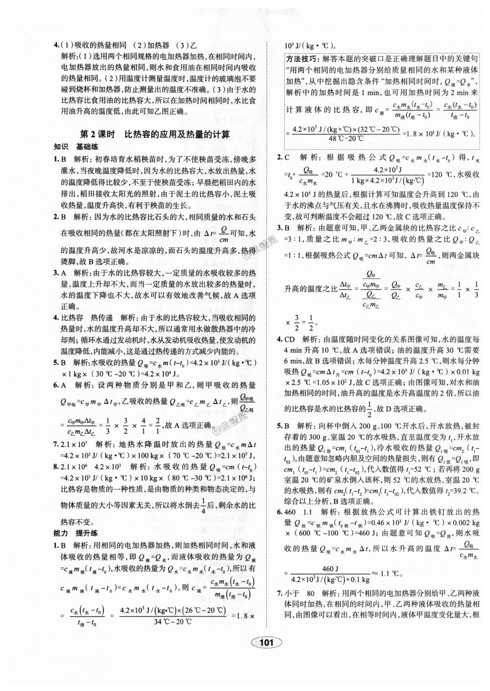 2018年中学教材全练九年级物理上册人教版天津专用 第5页