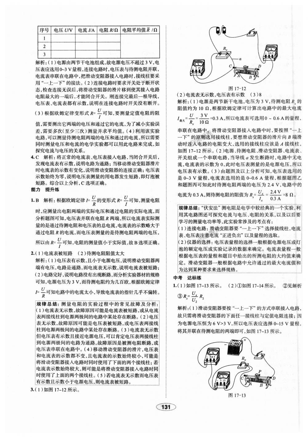 2018年中学教材全练九年级物理上册人教版天津专用 第35页