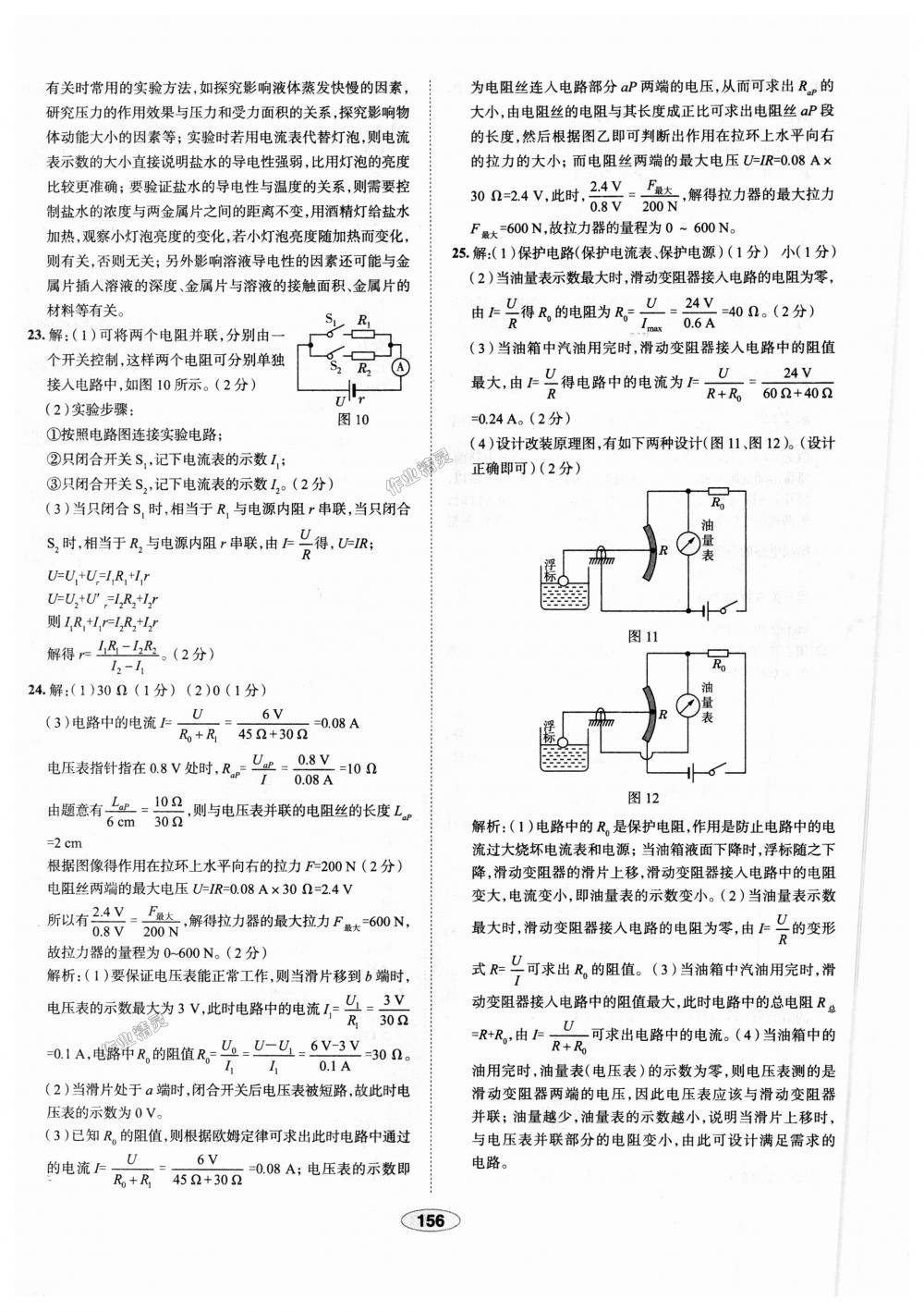 2018年中学教材全练九年级物理上册人教版天津专用 第60页