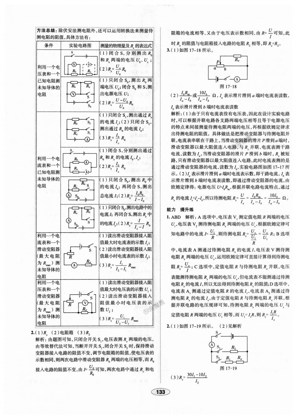 2018年中學(xué)教材全練九年級(jí)物理上冊(cè)人教版天津?qū)Ｓ?nbsp;第37頁(yè)