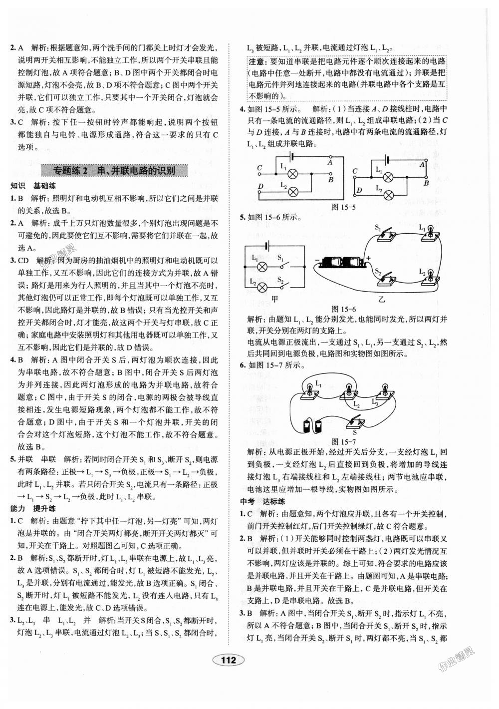 2018年中学教材全练九年级物理上册人教版天津专用 第16页