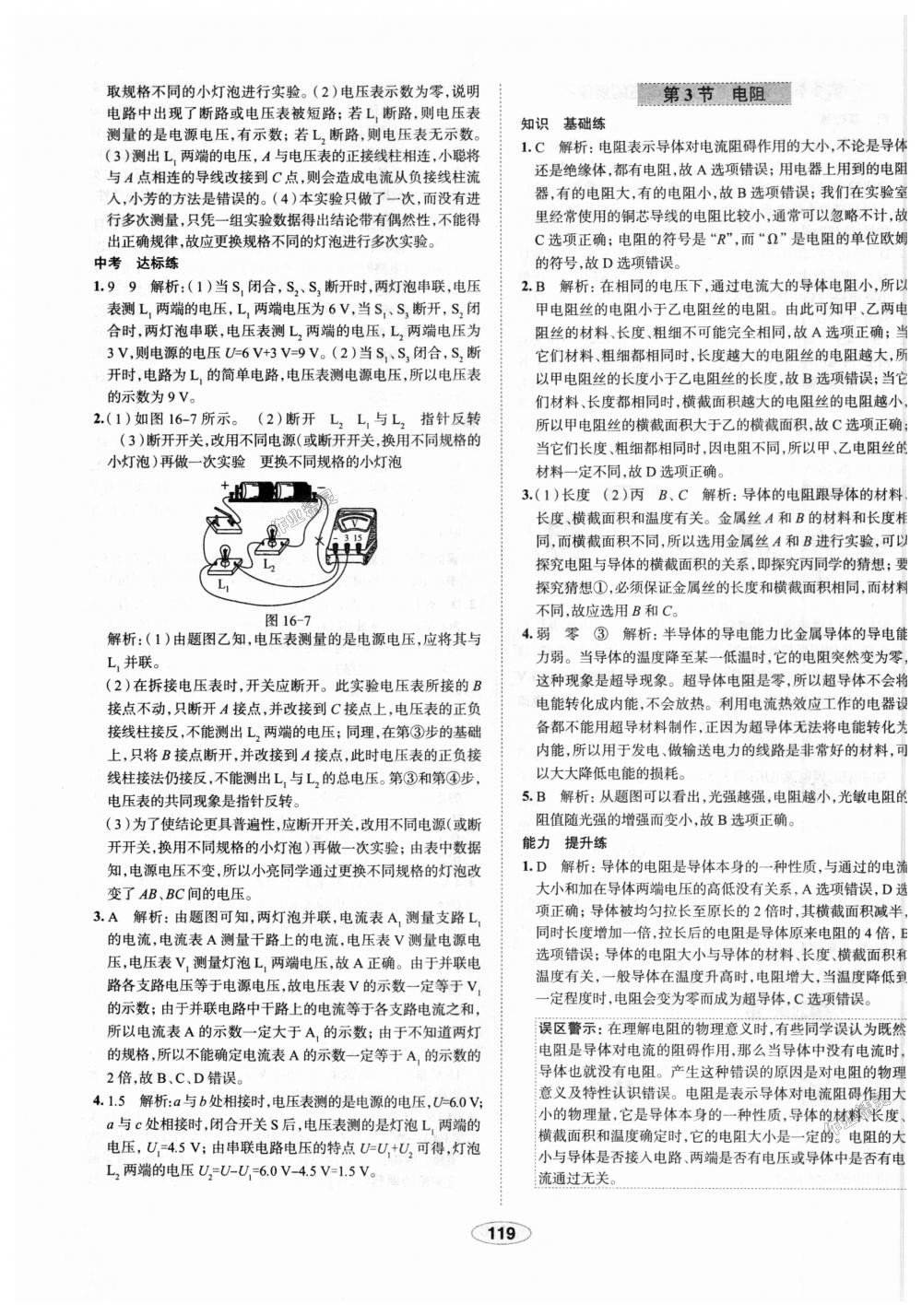 2018年中學(xué)教材全練九年級物理上冊人教版天津?qū)Ｓ?nbsp;第23頁