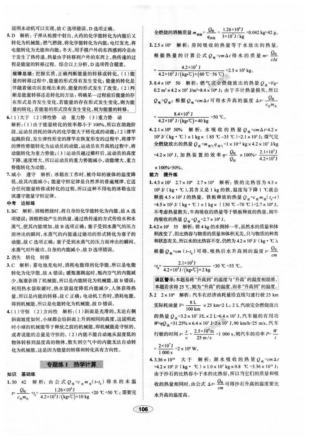 2018年中学教材全练九年级物理上册人教版天津专用 第10页