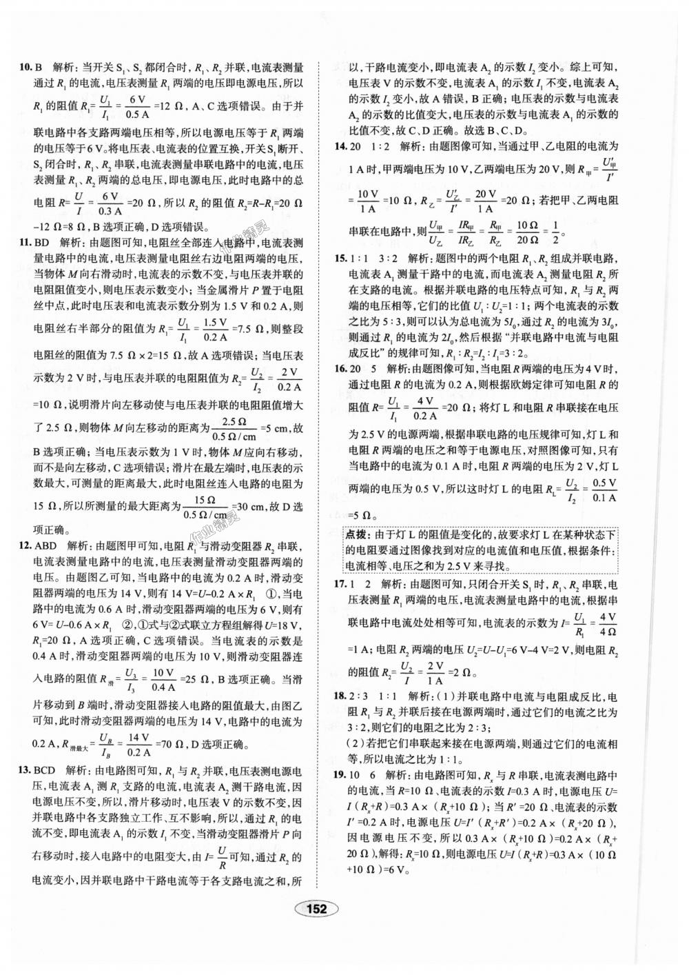 2018年中学教材全练九年级物理上册人教版天津专用 第56页